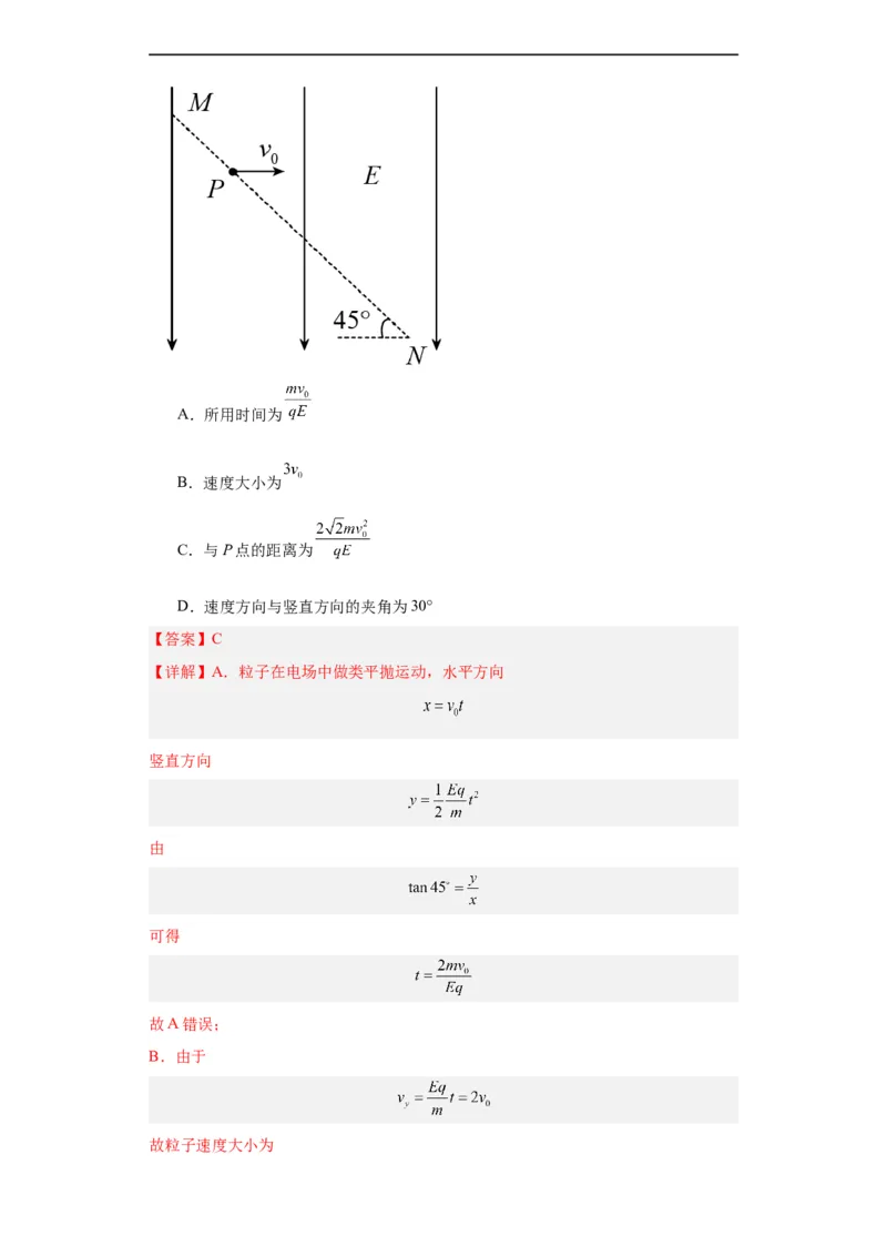 专题07电场(解析版)_赠送：2008-2024全套高考真题_高考物理真题_送高考物理五年真题(2019-2023)分项汇编（全国通用）