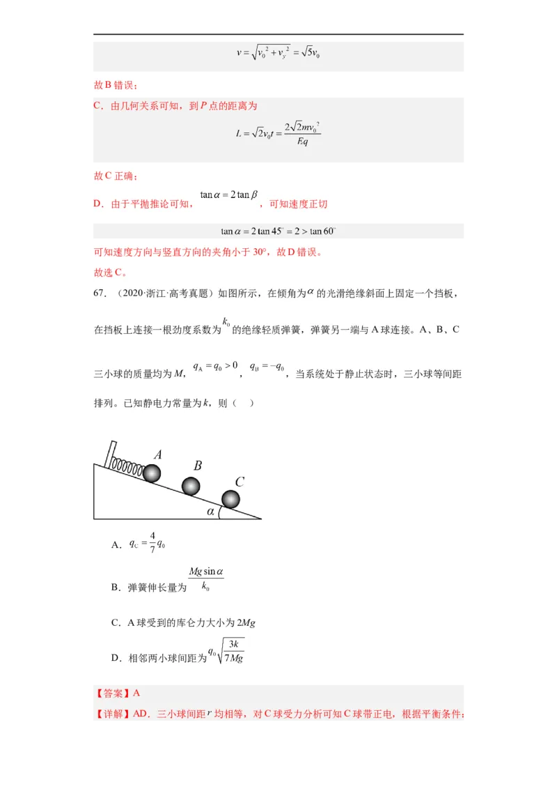 专题07电场(解析版)_赠送：2008-2024全套高考真题_高考物理真题_送高考物理五年真题(2019-2023)分项汇编（全国通用）