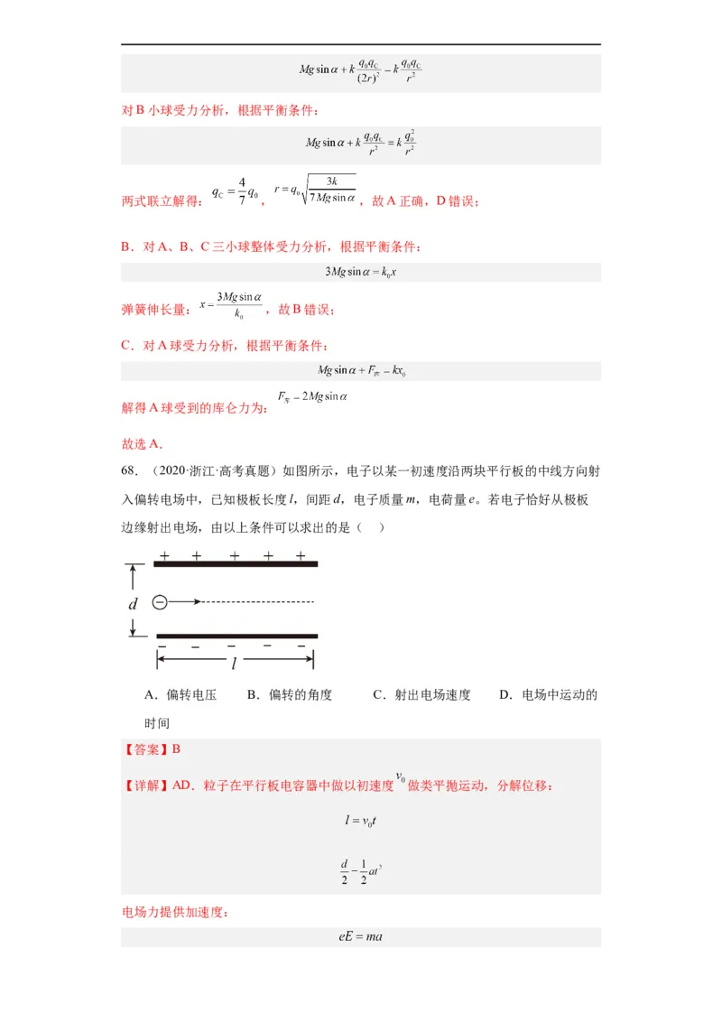 专题07电场(解析版)_赠送：2008-2024全套高考真题_高考物理真题_送高考物理五年真题(2019-2023)分项汇编（全国通用）