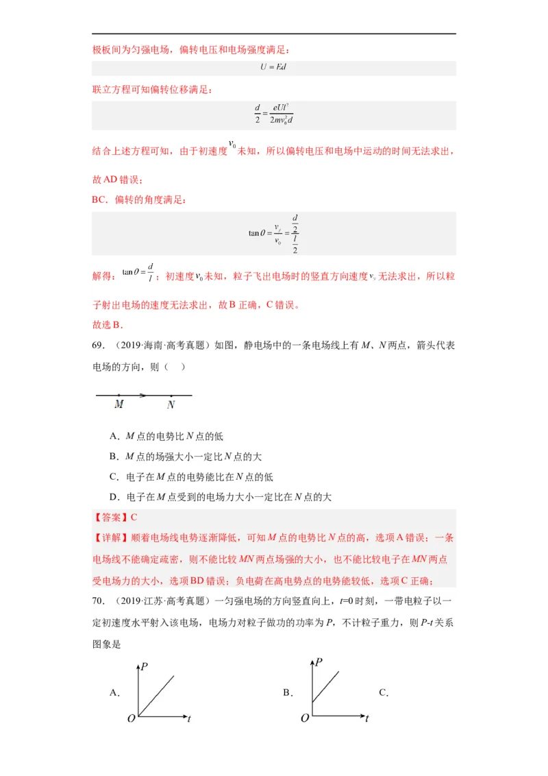 专题07电场(解析版)_赠送：2008-2024全套高考真题_高考物理真题_送高考物理五年真题(2019-2023)分项汇编（全国通用）