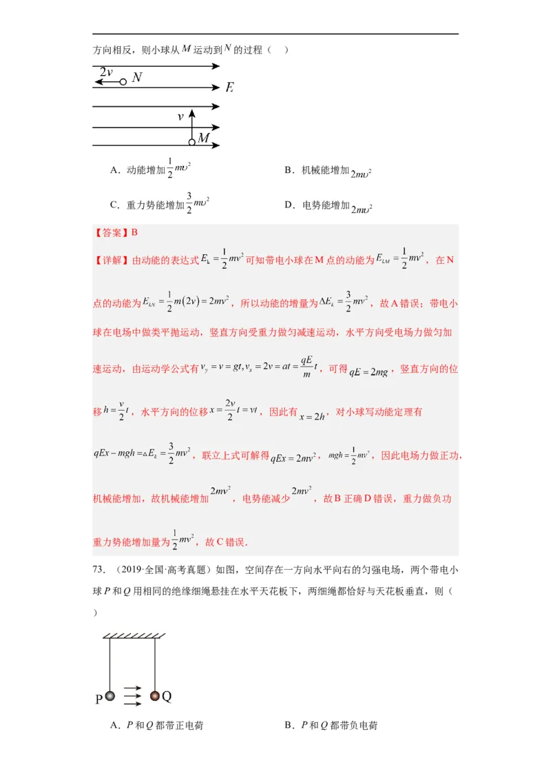 专题07电场(解析版)_赠送：2008-2024全套高考真题_高考物理真题_送高考物理五年真题(2019-2023)分项汇编（全国通用）