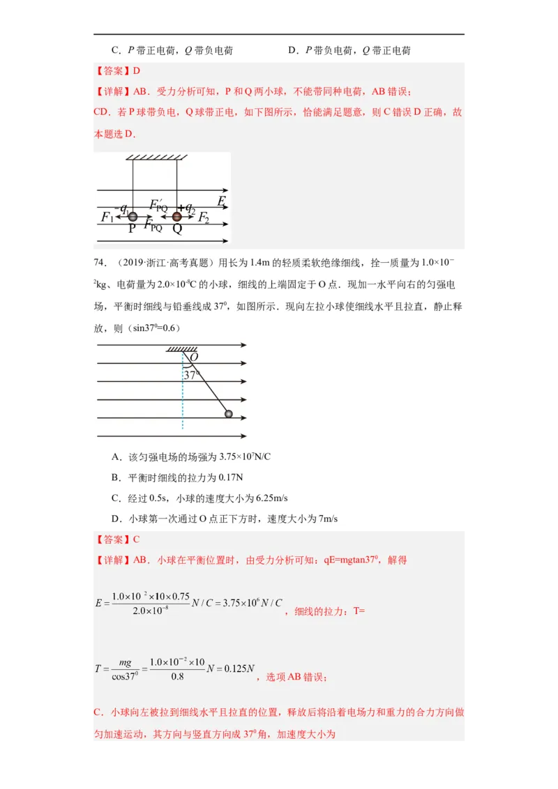 专题07电场(解析版)_赠送：2008-2024全套高考真题_高考物理真题_送高考物理五年真题(2019-2023)分项汇编（全国通用）