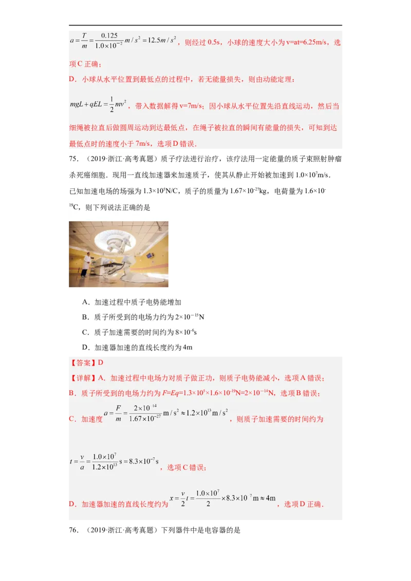 专题07电场(解析版)_赠送：2008-2024全套高考真题_高考物理真题_送高考物理五年真题(2019-2023)分项汇编（全国通用）