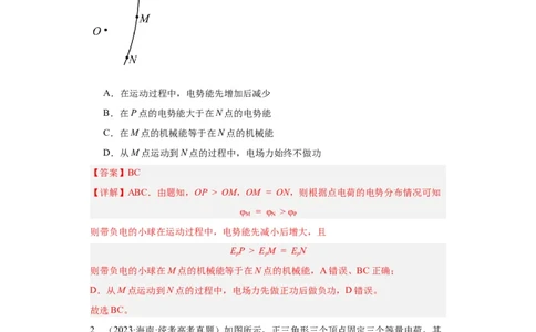 专题07电场(解析版)_赠送：2008-2024全套高考真题_高考物理真题_送高考物理五年真题(2019-2023)分项汇编（全国通用）