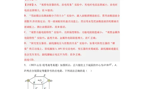 专题07电场(解析版)_赠送：2008-2024全套高考真题_高考物理真题_送高考物理五年真题(2019-2023)分项汇编（全国通用）