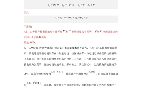 专题07电场(解析版)_赠送：2008-2024全套高考真题_高考物理真题_送高考物理五年真题(2019-2023)分项汇编（全国通用）