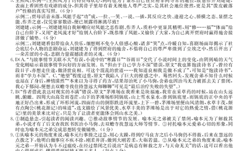 黑龙江省牡丹江市第二高级中学2023-2024学年高三上学期第二次阶段性考试语文答案(1)_2023年10月_01每日更新_22号_2024届黑龙江省牡丹江市第二高级中学高三上学期第二次阶段性考试
