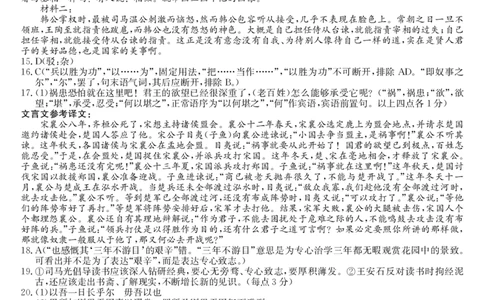 黑龙江省牡丹江市第二高级中学2023-2024学年高三上学期第二次阶段性考试语文答案(1)_2023年10月_01每日更新_22号_2024届黑龙江省牡丹江市第二高级中学高三上学期第二次阶段性考试
