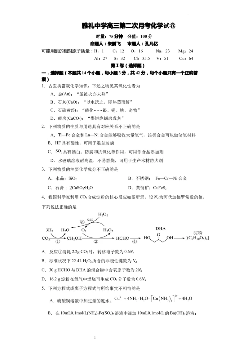 湖南省长沙市雅礼中学2024届高三上学期月考试卷（二）化学(1)_2023年10月_01每日更新_23号_2024届湖南省长沙市雅礼中学高三上学期月考试卷（二）