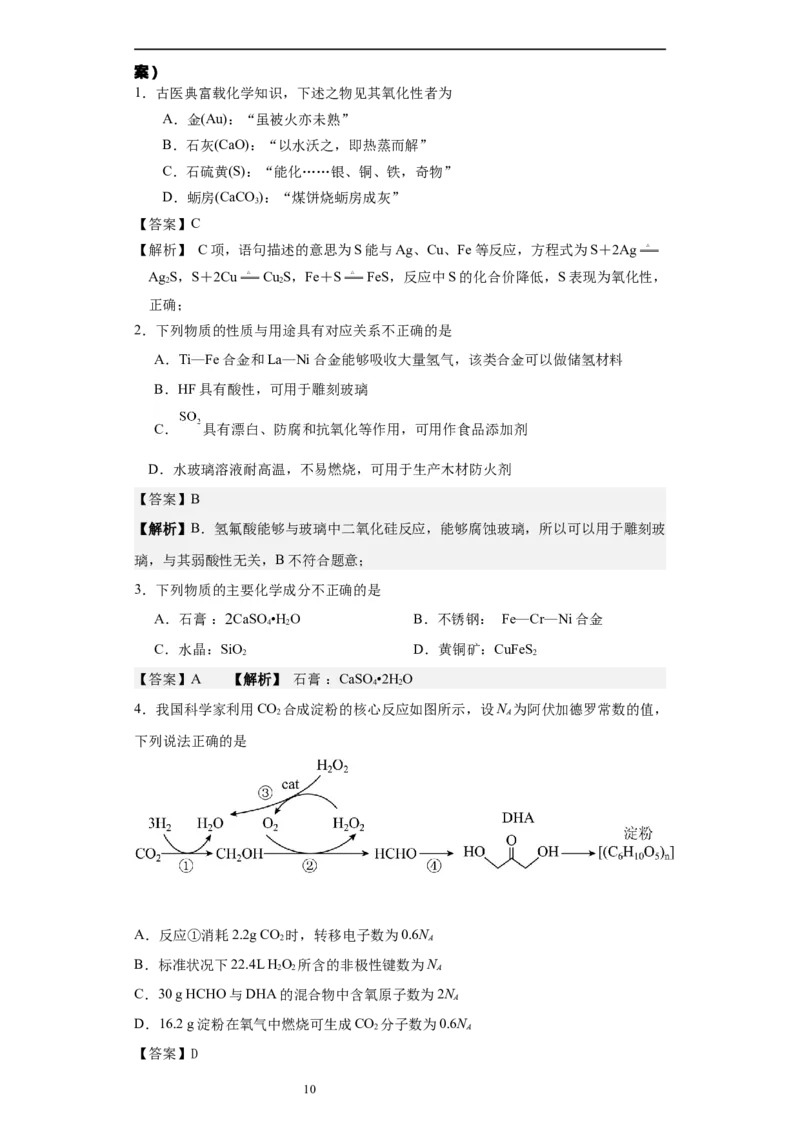 湖南省长沙市雅礼中学2024届高三上学期月考试卷（二）化学(1)_2023年10月_01每日更新_23号_2024届湖南省长沙市雅礼中学高三上学期月考试卷（二）