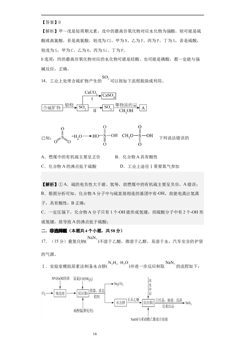 湖南省长沙市雅礼中学2024届高三上学期月考试卷（二）化学(1)_2023年10月_01每日更新_23号_2024届湖南省长沙市雅礼中学高三上学期月考试卷（二）