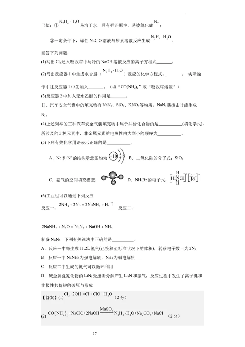 湖南省长沙市雅礼中学2024届高三上学期月考试卷（二）化学(1)_2023年10月_01每日更新_23号_2024届湖南省长沙市雅礼中学高三上学期月考试卷（二）