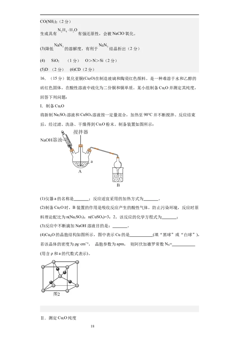 湖南省长沙市雅礼中学2024届高三上学期月考试卷（二）化学(1)_2023年10月_01每日更新_23号_2024届湖南省长沙市雅礼中学高三上学期月考试卷（二）