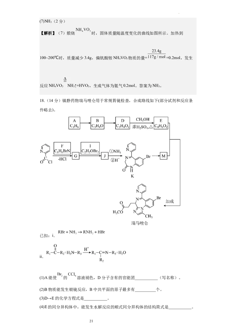 湖南省长沙市雅礼中学2024届高三上学期月考试卷（二）化学(1)_2023年10月_01每日更新_23号_2024届湖南省长沙市雅礼中学高三上学期月考试卷（二）