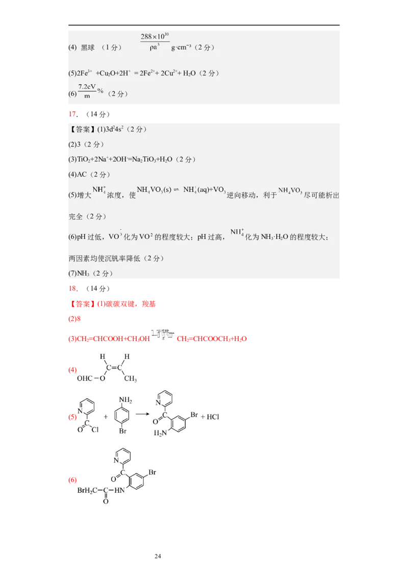 湖南省长沙市雅礼中学2024届高三上学期月考试卷（二）化学(1)_2023年10月_01每日更新_23号_2024届湖南省长沙市雅礼中学高三上学期月考试卷（二）