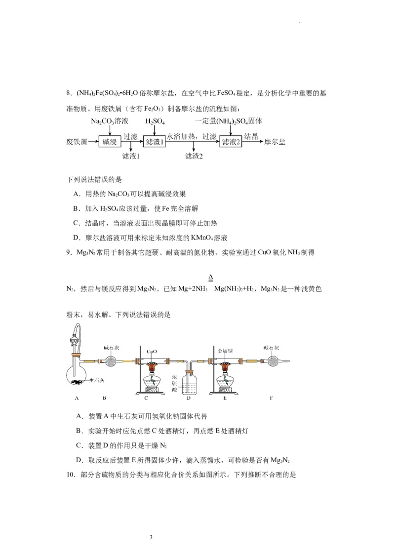 湖南省长沙市雅礼中学2024届高三上学期月考试卷（二）化学(1)_2023年10月_01每日更新_23号_2024届湖南省长沙市雅礼中学高三上学期月考试卷（二）