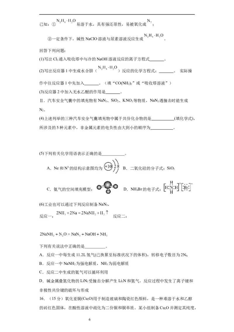 湖南省长沙市雅礼中学2024届高三上学期月考试卷（二）化学(1)_2023年10月_01每日更新_23号_2024届湖南省长沙市雅礼中学高三上学期月考试卷（二）