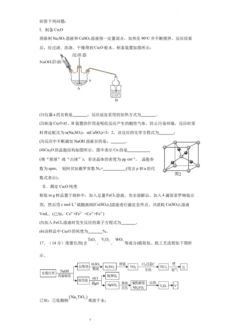 湖南省长沙市雅礼中学2024届高三上学期月考试卷（二）化学(1)_2023年10月_01每日更新_23号_2024届湖南省长沙市雅礼中学高三上学期月考试卷（二）