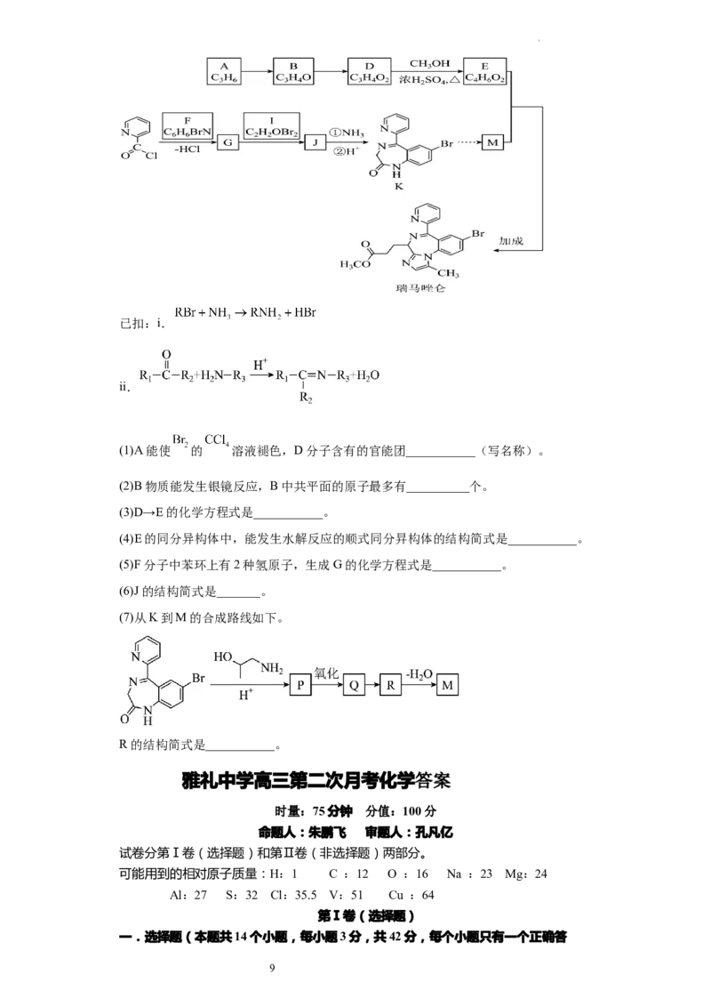 湖南省长沙市雅礼中学2024届高三上学期月考试卷（二）化学(1)_2023年10月_01每日更新_23号_2024届湖南省长沙市雅礼中学高三上学期月考试卷（二）