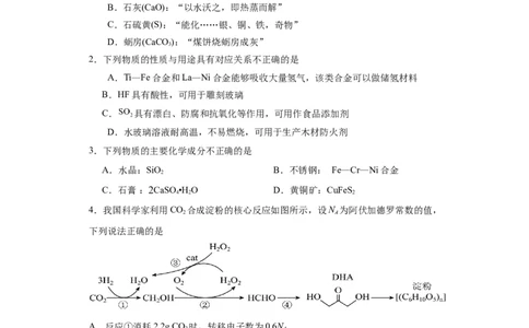 湖南省长沙市雅礼中学2024届高三上学期月考试卷（二）化学(1)_2023年10月_01每日更新_23号_2024届湖南省长沙市雅礼中学高三上学期月考试卷（二）