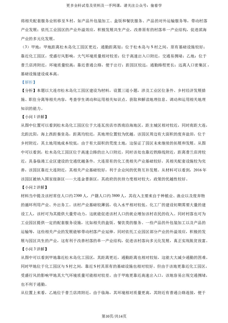 精品解析：2024年广东省高考地理真题（解析版）_2024年高考真题卷_2024年新高考广东地理高考真题解析+参考版+