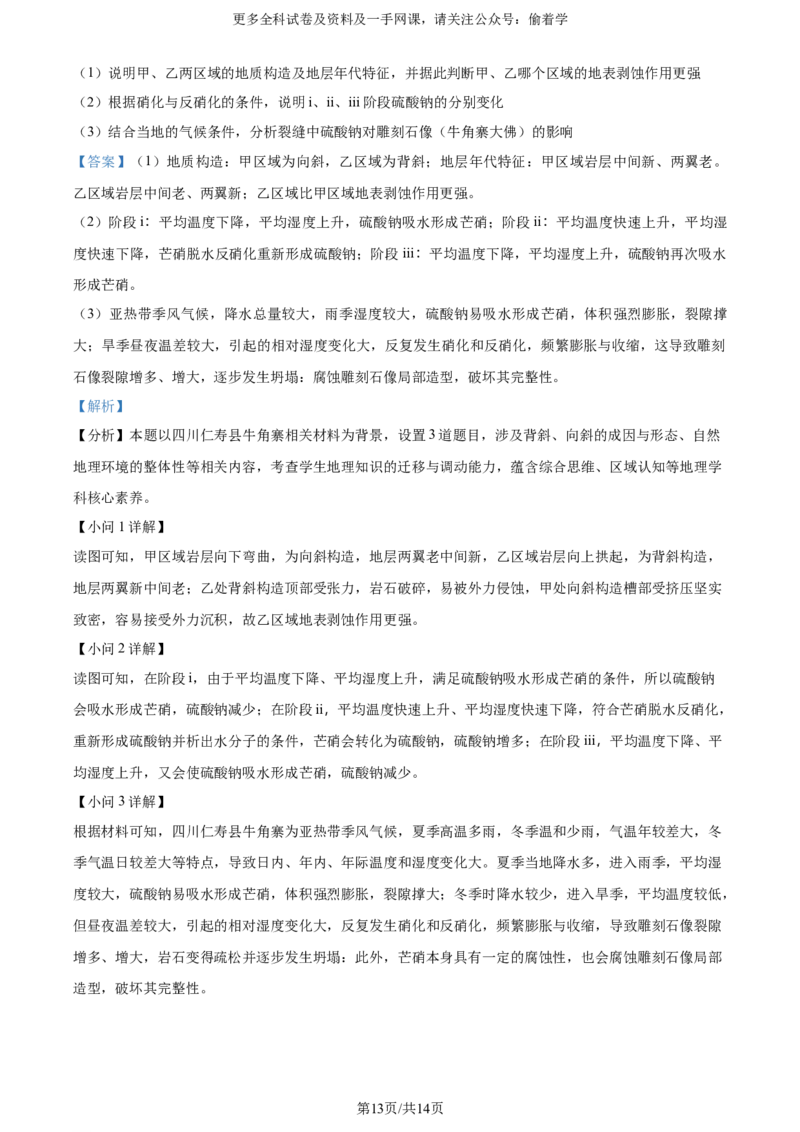 精品解析：2024年广东省高考地理真题（解析版）_2024年高考真题卷_2024年新高考广东地理高考真题解析+参考版+