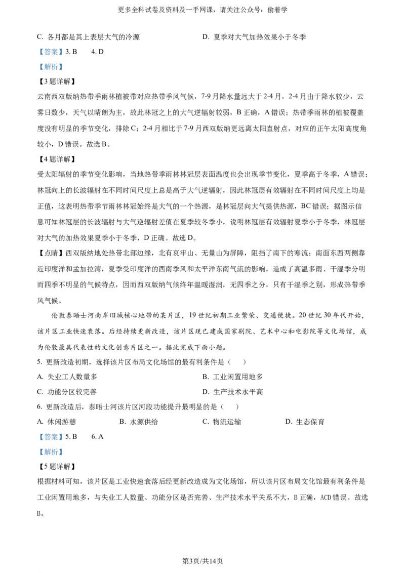 精品解析：2024年广东省高考地理真题（解析版）_2024年高考真题卷_2024年新高考广东地理高考真题解析+参考版+