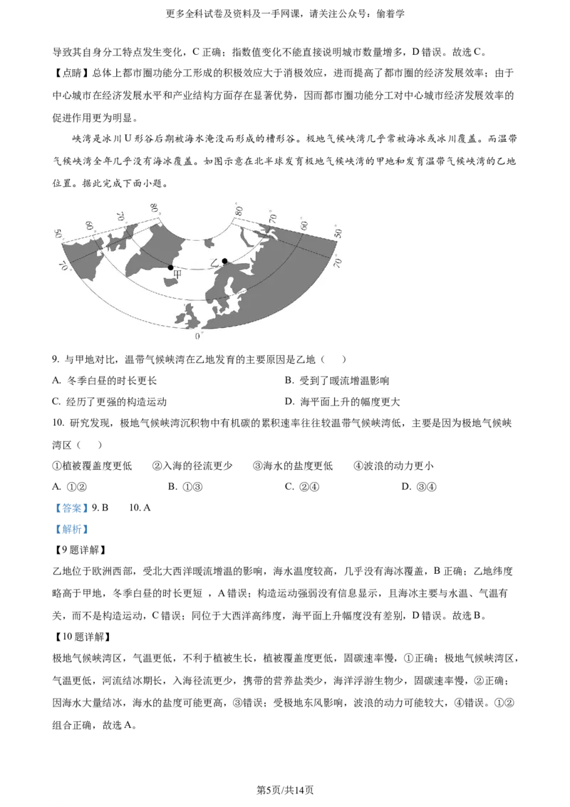 精品解析：2024年广东省高考地理真题（解析版）_2024年高考真题卷_2024年新高考广东地理高考真题解析+参考版+