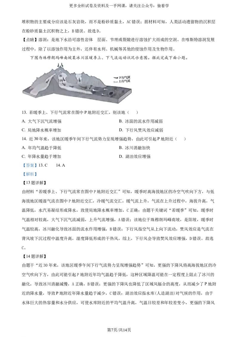 精品解析：2024年广东省高考地理真题（解析版）_2024年高考真题卷_2024年新高考广东地理高考真题解析+参考版+