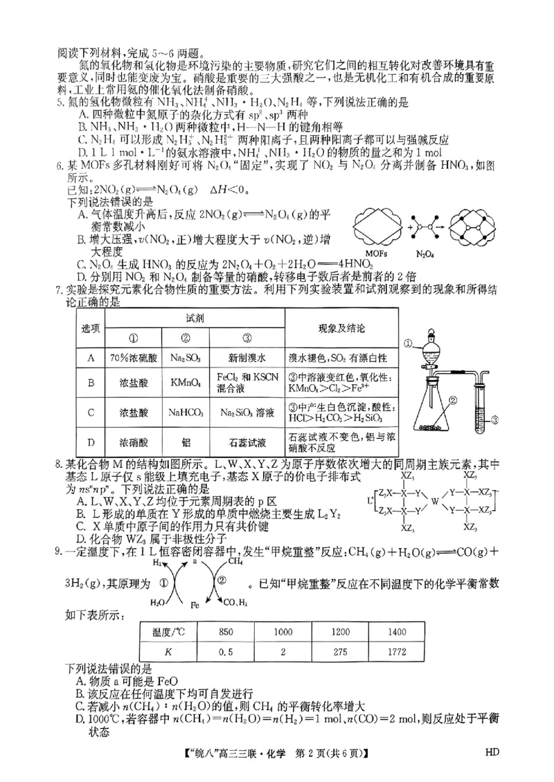 2024届安徽省皖南八校高三下学期4月第三次联考化学+答案(1)_2024年4月_024月合集_2024届安徽省皖南八校高三下学期4月第三次联考