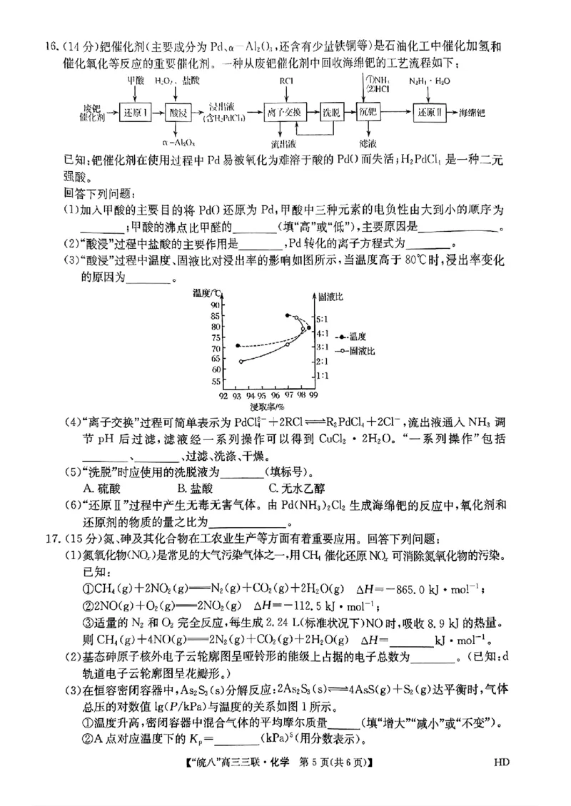 2024届安徽省皖南八校高三下学期4月第三次联考化学+答案(1)_2024年4月_024月合集_2024届安徽省皖南八校高三下学期4月第三次联考