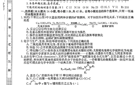 2024届安徽省皖南八校高三下学期4月第三次联考化学+答案(1)_2024年4月_024月合集_2024届安徽省皖南八校高三下学期4月第三次联考