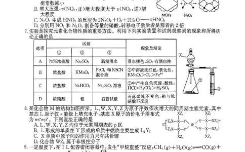 2024届安徽省皖南八校高三下学期4月第三次联考化学+答案(1)_2024年4月_024月合集_2024届安徽省皖南八校高三下学期4月第三次联考