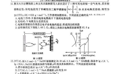 2024届安徽省皖南八校高三下学期4月第三次联考化学+答案(1)_2024年4月_024月合集_2024届安徽省皖南八校高三下学期4月第三次联考