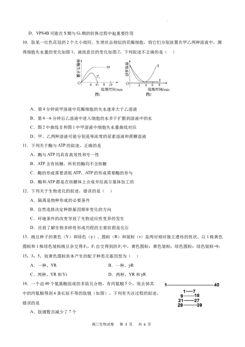 生物试卷_2023年9月_01每日更新_26号_2024届重庆市缙云联盟高三上学期9月联考_重庆市缙云联盟2024届高三上学期9月联考生物