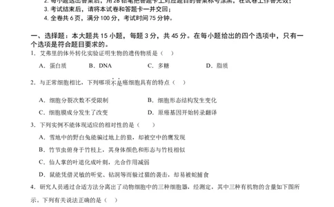 生物试卷_2023年9月_01每日更新_26号_2024届重庆市缙云联盟高三上学期9月联考_重庆市缙云联盟2024届高三上学期9月联考生物
