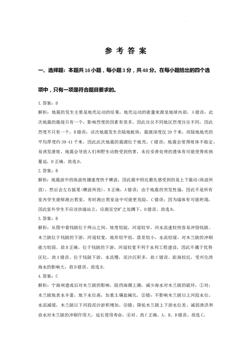 河南省许昌高级中学2023&mdash;2024学年高三（上）定位考试地理答案(1)_2023年8月_028月合集_2024届河南省许昌高级中学高三（上）定位考试