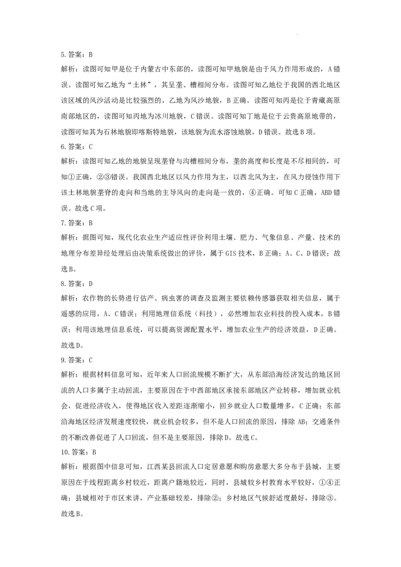 河南省许昌高级中学2023&mdash;2024学年高三（上）定位考试地理答案(1)_2023年8月_028月合集_2024届河南省许昌高级中学高三（上）定位考试