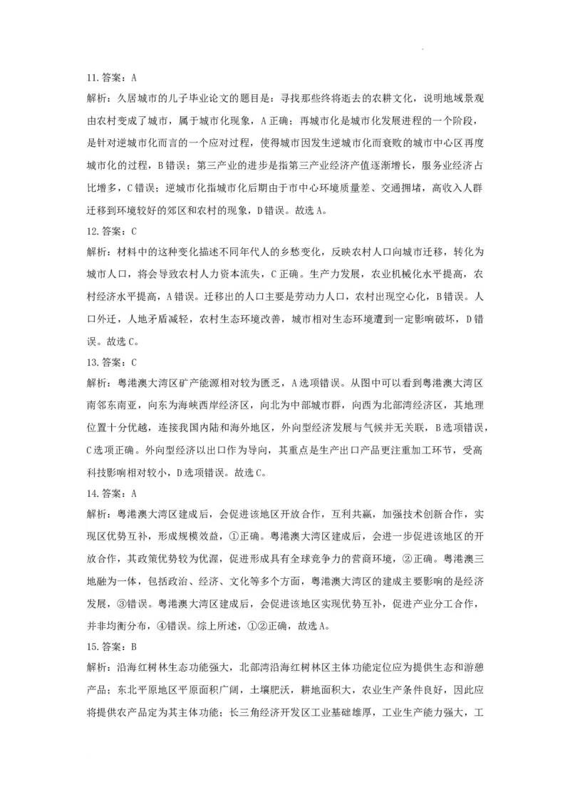 河南省许昌高级中学2023&mdash;2024学年高三（上）定位考试地理答案(1)_2023年8月_028月合集_2024届河南省许昌高级中学高三（上）定位考试