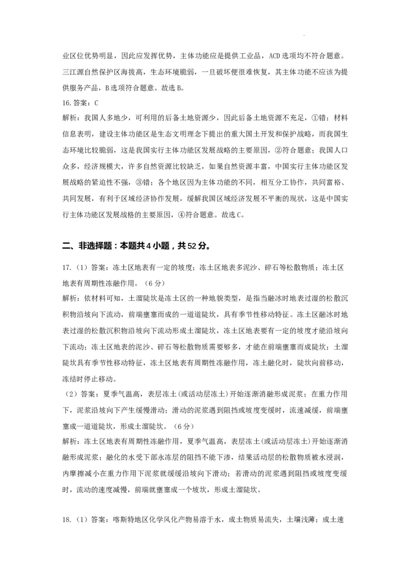 河南省许昌高级中学2023&mdash;2024学年高三（上）定位考试地理答案(1)_2023年8月_028月合集_2024届河南省许昌高级中学高三（上）定位考试