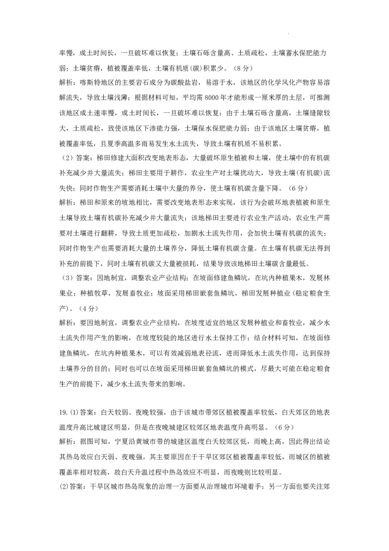 河南省许昌高级中学2023&mdash;2024学年高三（上）定位考试地理答案(1)_2023年8月_028月合集_2024届河南省许昌高级中学高三（上）定位考试