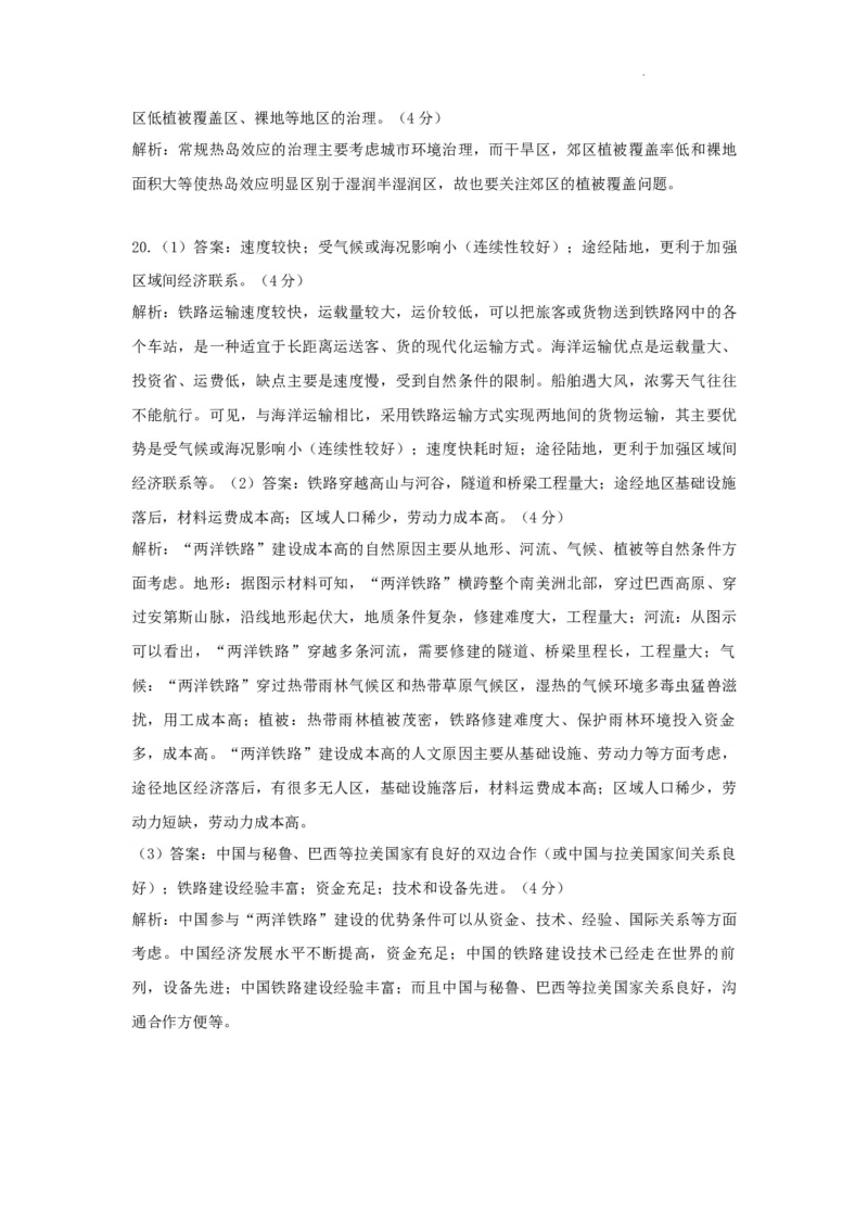 河南省许昌高级中学2023&mdash;2024学年高三（上）定位考试地理答案(1)_2023年8月_028月合集_2024届河南省许昌高级中学高三（上）定位考试