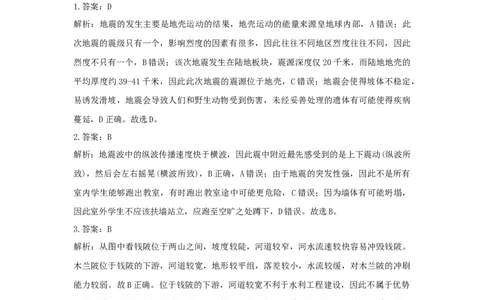 河南省许昌高级中学2023&mdash;2024学年高三（上）定位考试地理答案(1)_2023年8月_028月合集_2024届河南省许昌高级中学高三（上）定位考试