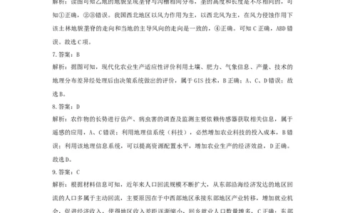 河南省许昌高级中学2023&mdash;2024学年高三（上）定位考试地理答案(1)_2023年8月_028月合集_2024届河南省许昌高级中学高三（上）定位考试