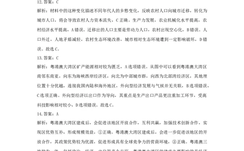 河南省许昌高级中学2023&mdash;2024学年高三（上）定位考试地理答案(1)_2023年8月_028月合集_2024届河南省许昌高级中学高三（上）定位考试