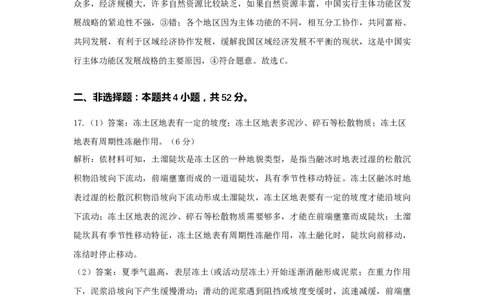 河南省许昌高级中学2023&mdash;2024学年高三（上）定位考试地理答案(1)_2023年8月_028月合集_2024届河南省许昌高级中学高三（上）定位考试