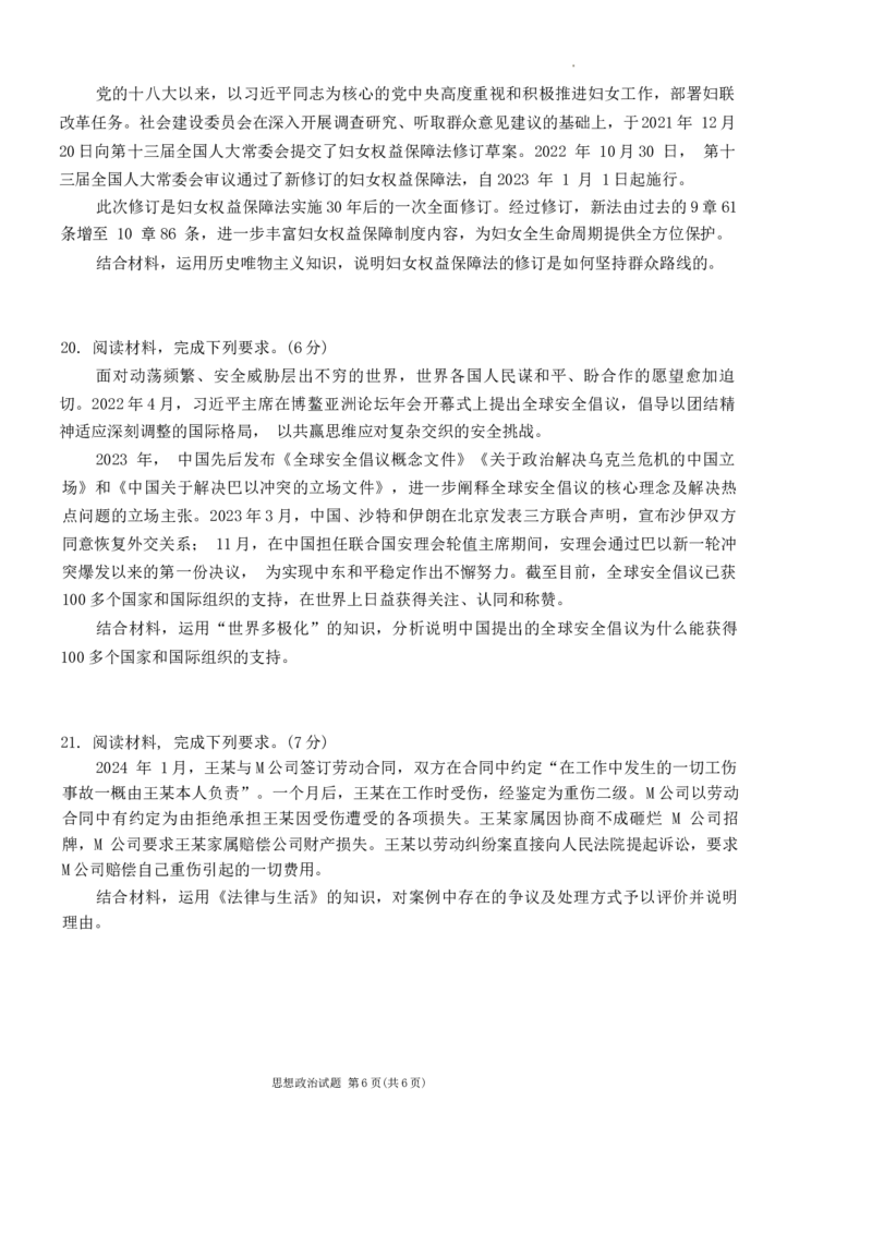 2024届广西壮族自治区南宁市名校联盟高三适应性考试（二模）政治试题_2024年2月_01每日更新_24号_2024届广西邕衡金卷柳州高中、南宁三中高三一轮复习诊断性联考