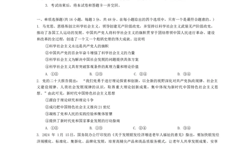 2024届广西壮族自治区南宁市名校联盟高三适应性考试（二模）政治试题_2024年2月_01每日更新_24号_2024届广西邕衡金卷柳州高中、南宁三中高三一轮复习诊断性联考