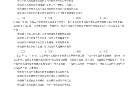 2024届广西壮族自治区南宁市名校联盟高三适应性考试（二模）政治试题_2024年2月_01每日更新_24号_2024届广西邕衡金卷柳州高中、南宁三中高三一轮复习诊断性联考