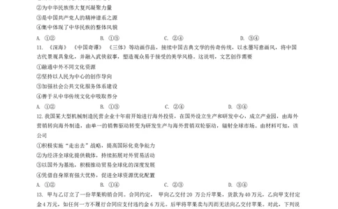 2024届广西壮族自治区南宁市名校联盟高三适应性考试（二模）政治试题_2024年2月_01每日更新_24号_2024届广西邕衡金卷柳州高中、南宁三中高三一轮复习诊断性联考